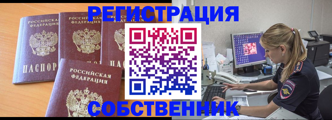 прописка поиск в Аше