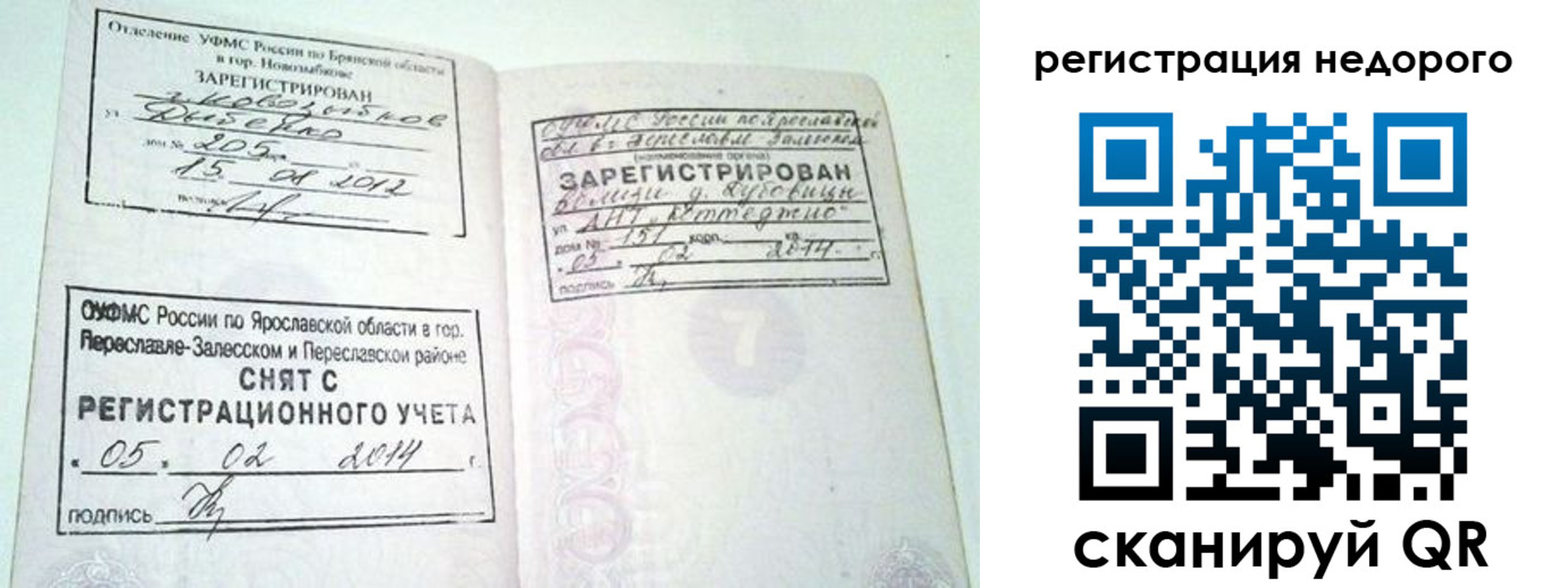 временная регистрация гарантия в Аше
