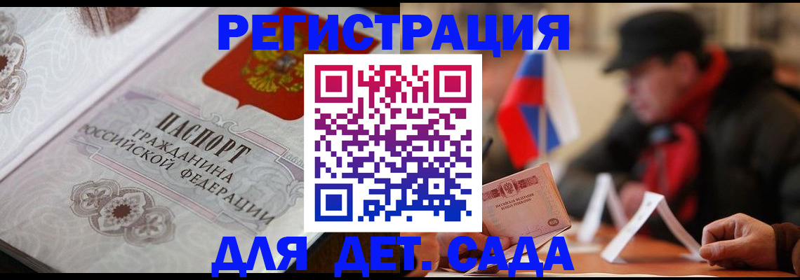 прописка штамп в Аше