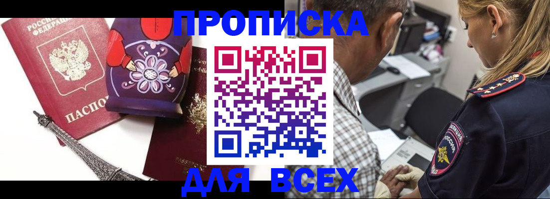временная регистрация поиск в Аше
