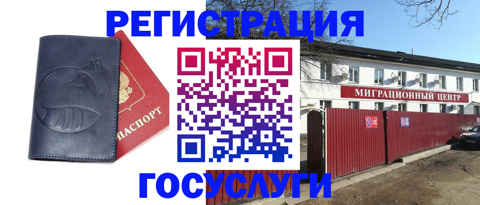 временная регистрация адрес в Аше