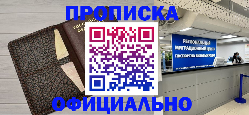 прописка для военкомата в Аше