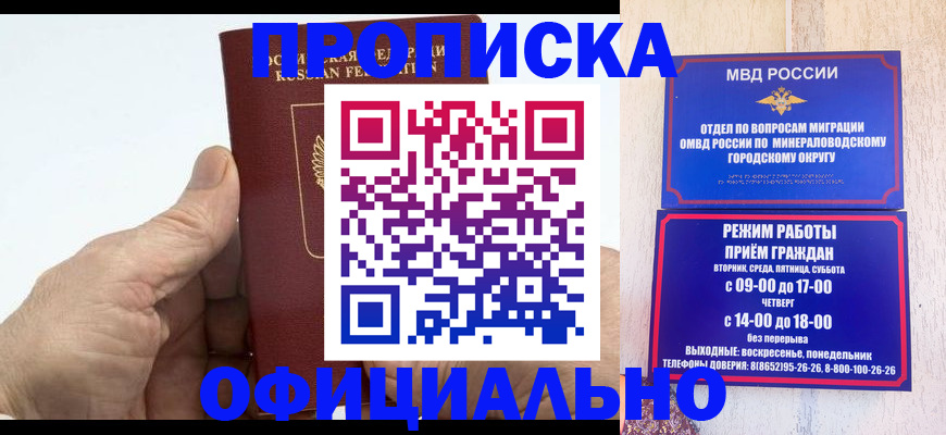 прописка ребенка в Аше