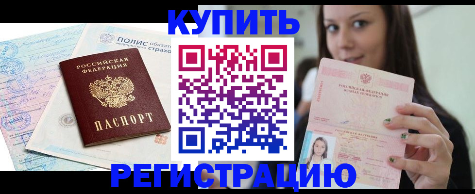 временная регистрация в квартире в Аше