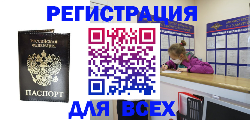 временная регистрация купить в Аше