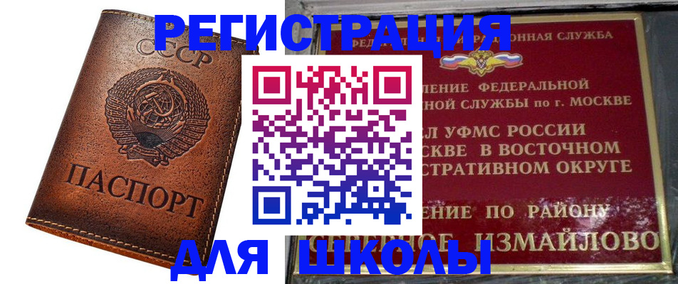 прописка в Аше