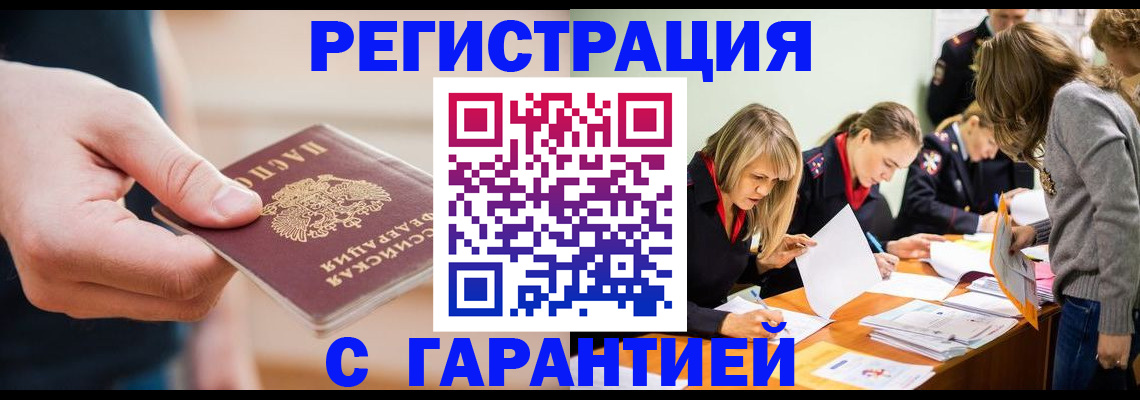 прописка паспорт в Аше