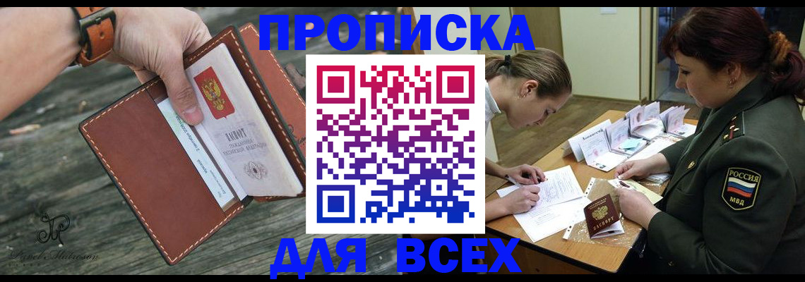 прописка паспорт в Аше